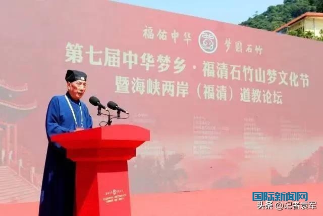第七届中华梦乡·福清石竹山梦文化节暨道教论坛在石竹山成功举办
