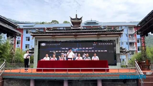 贵州省从江职校:举办2023年职业教育活动周开幕