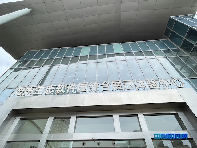 海南生态软件园——科技与生态共发展