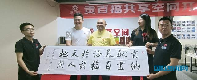 永不落幕的盛会！贵州贡百福酒业有限公司在贵阳开业