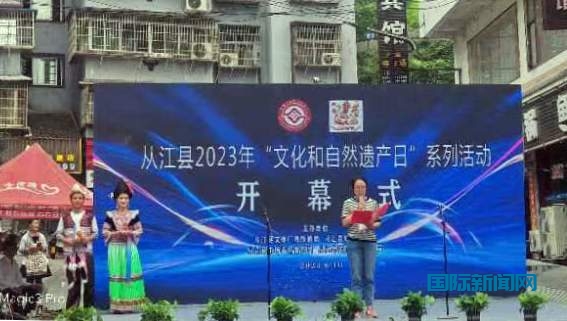 贵州从江:2023年“文化和自然遗产日”非遗宣展系列活动精彩纷呈