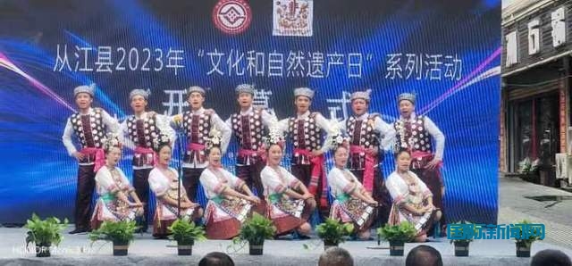 贵州从江:2023年“文化和自然遗产日”非遗宣展系列活动精彩纷呈