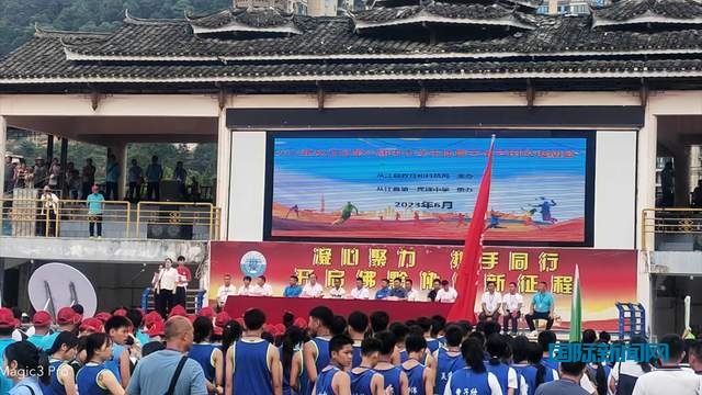 贵州省从江县举办第六届中小学生体育艺术节