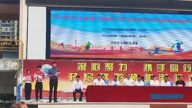 贵州省从江县举办第六届中小学生体育艺术节