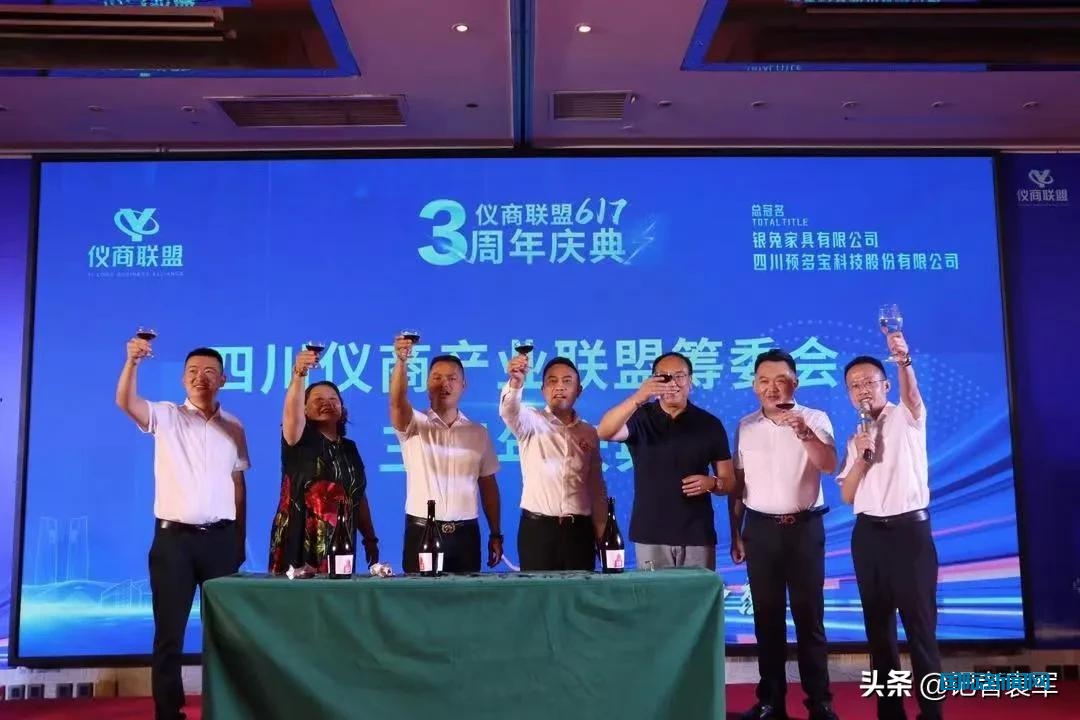 仪商联盟三周年庆在成都上层名人酒店隆重举行