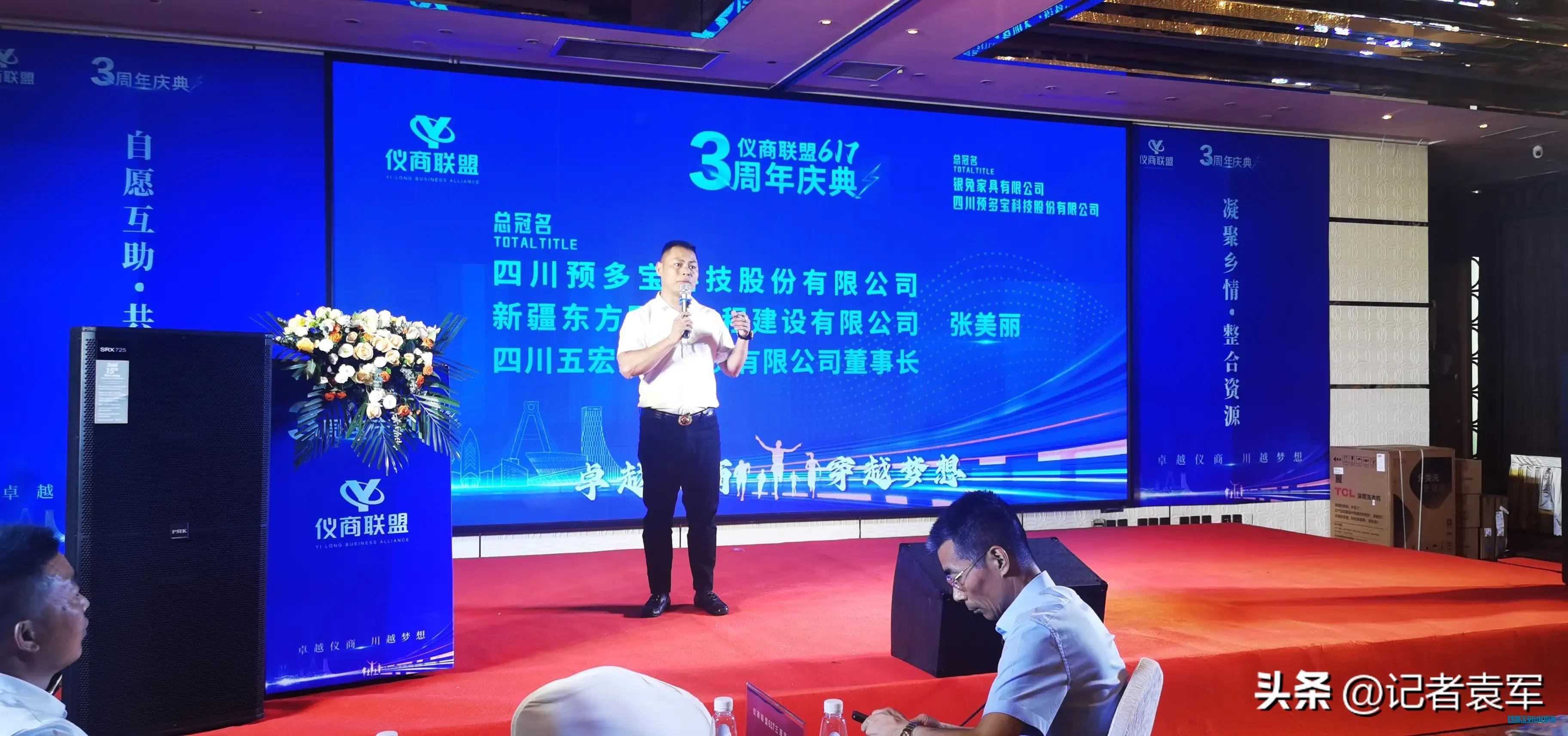 仪商联盟三周年庆在成都上层名人酒店隆重举行
