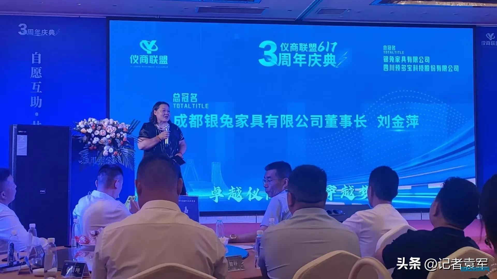 仪商联盟三周年庆在成都上层名人酒店隆重举行