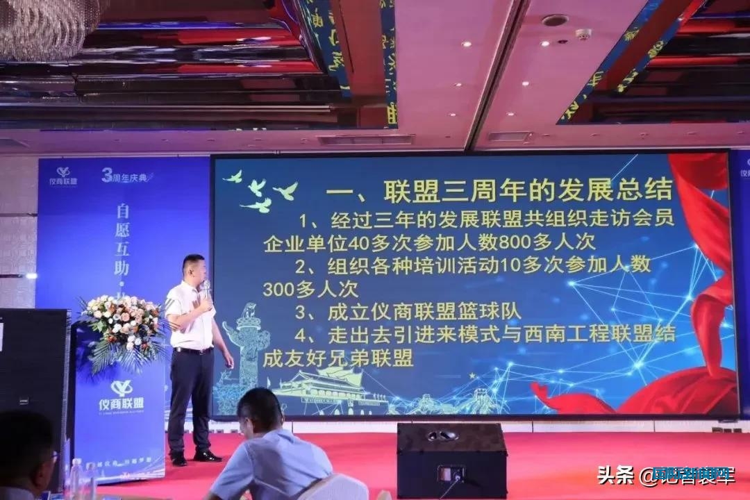 仪商联盟三周年庆在成都上层名人酒店隆重举行