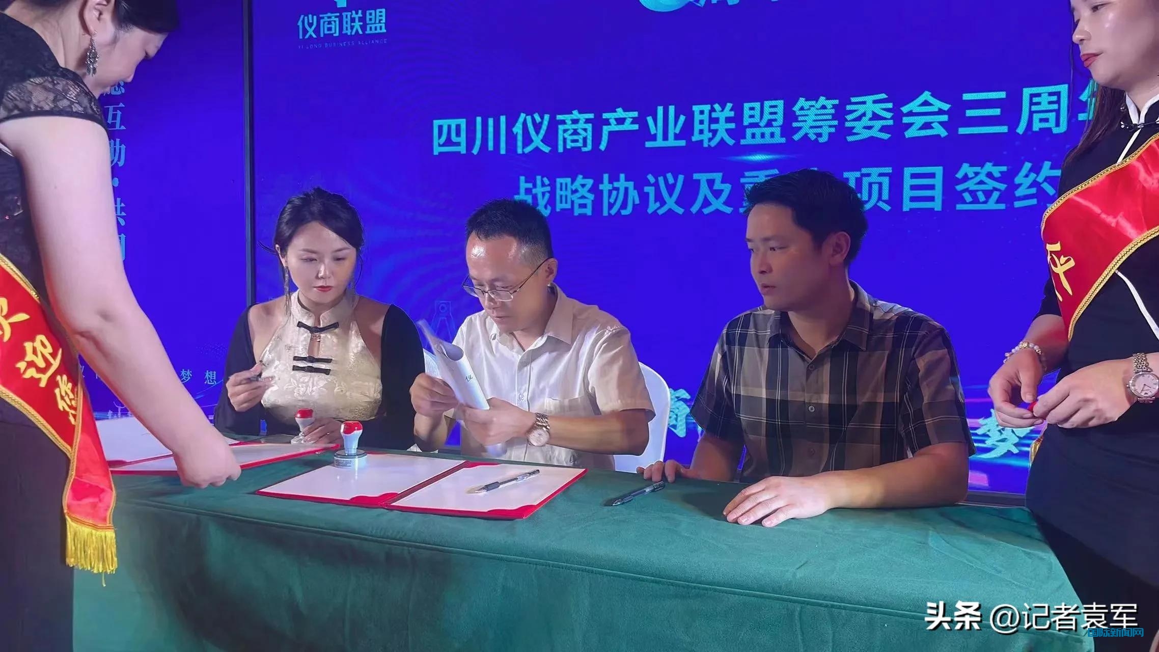 仪商联盟三周年庆在成都上层名人酒店隆重举行