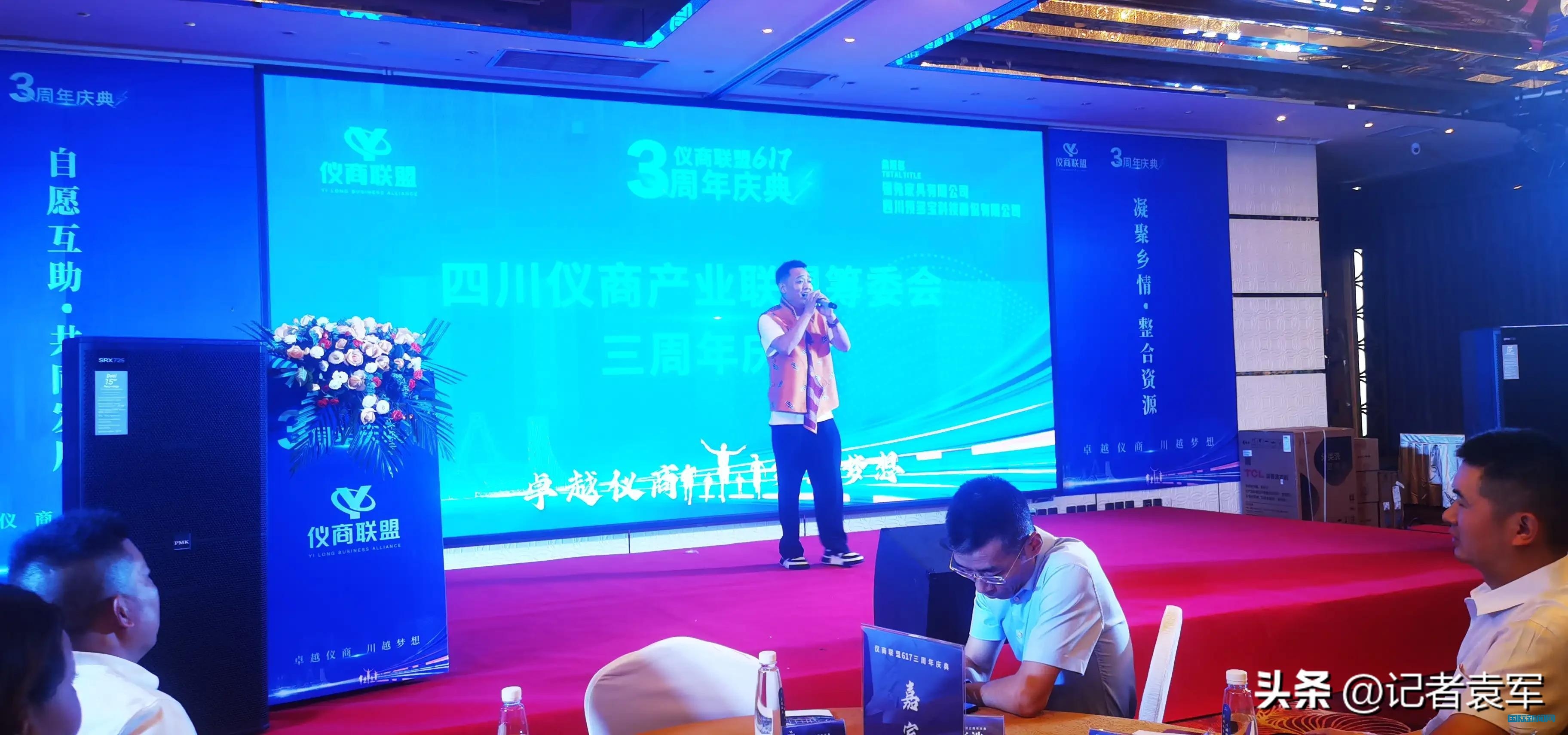 仪商联盟三周年庆在成都上层名人酒店隆重举行