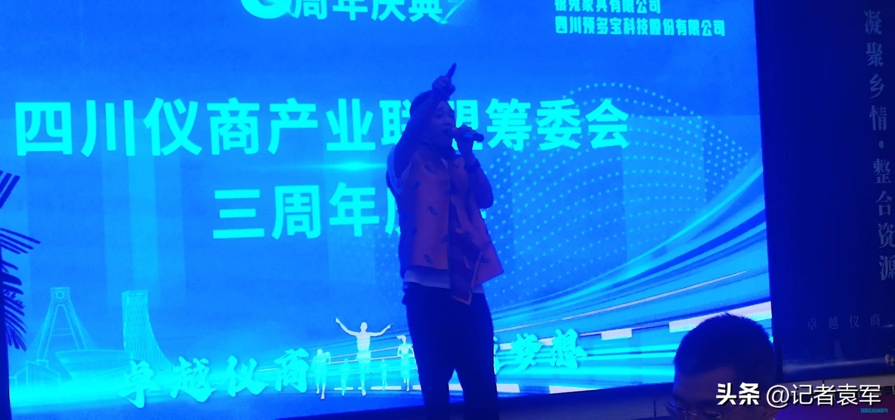 仪商联盟三周年庆在成都上层名人酒店隆重举行