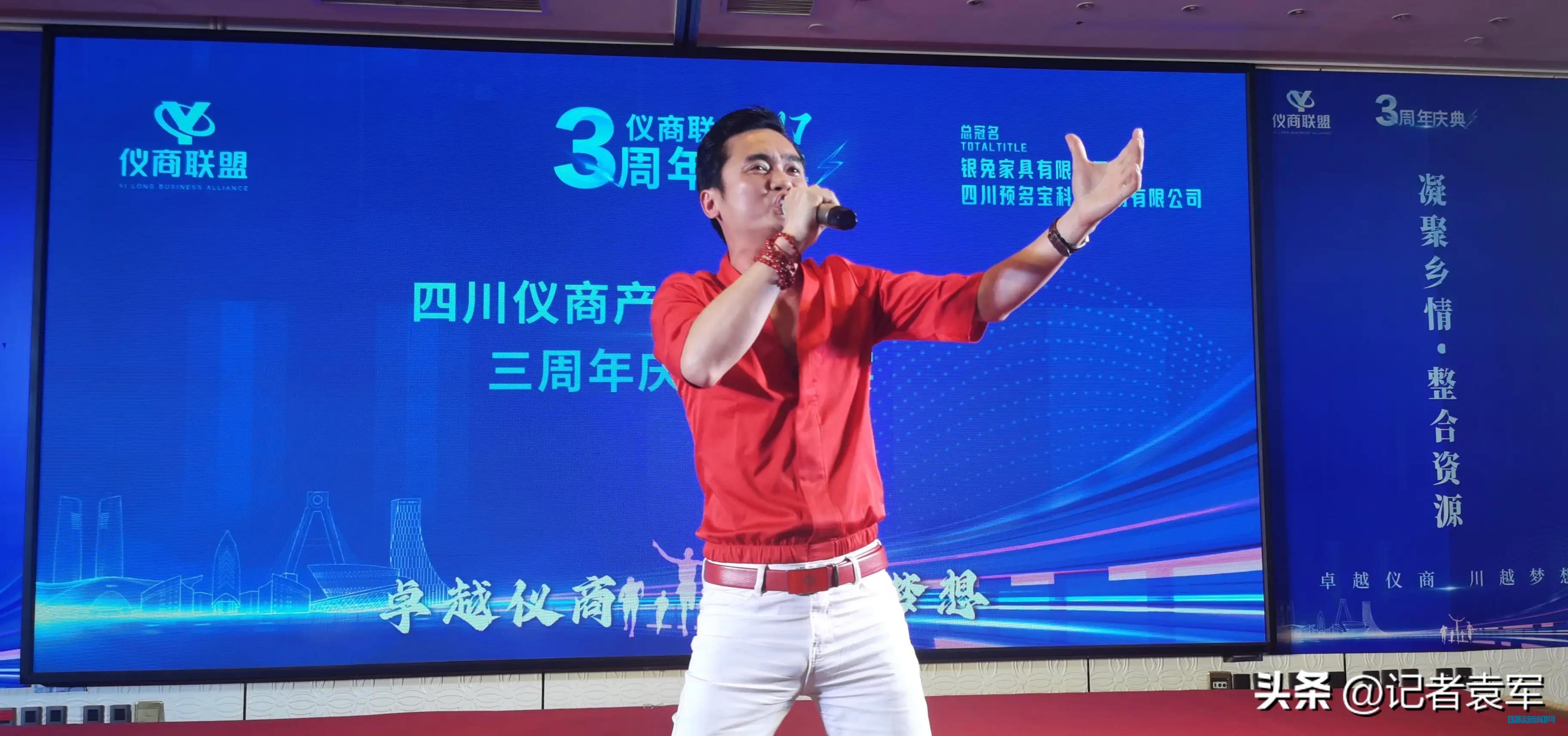 仪商联盟三周年庆在成都上层名人酒店隆重举行