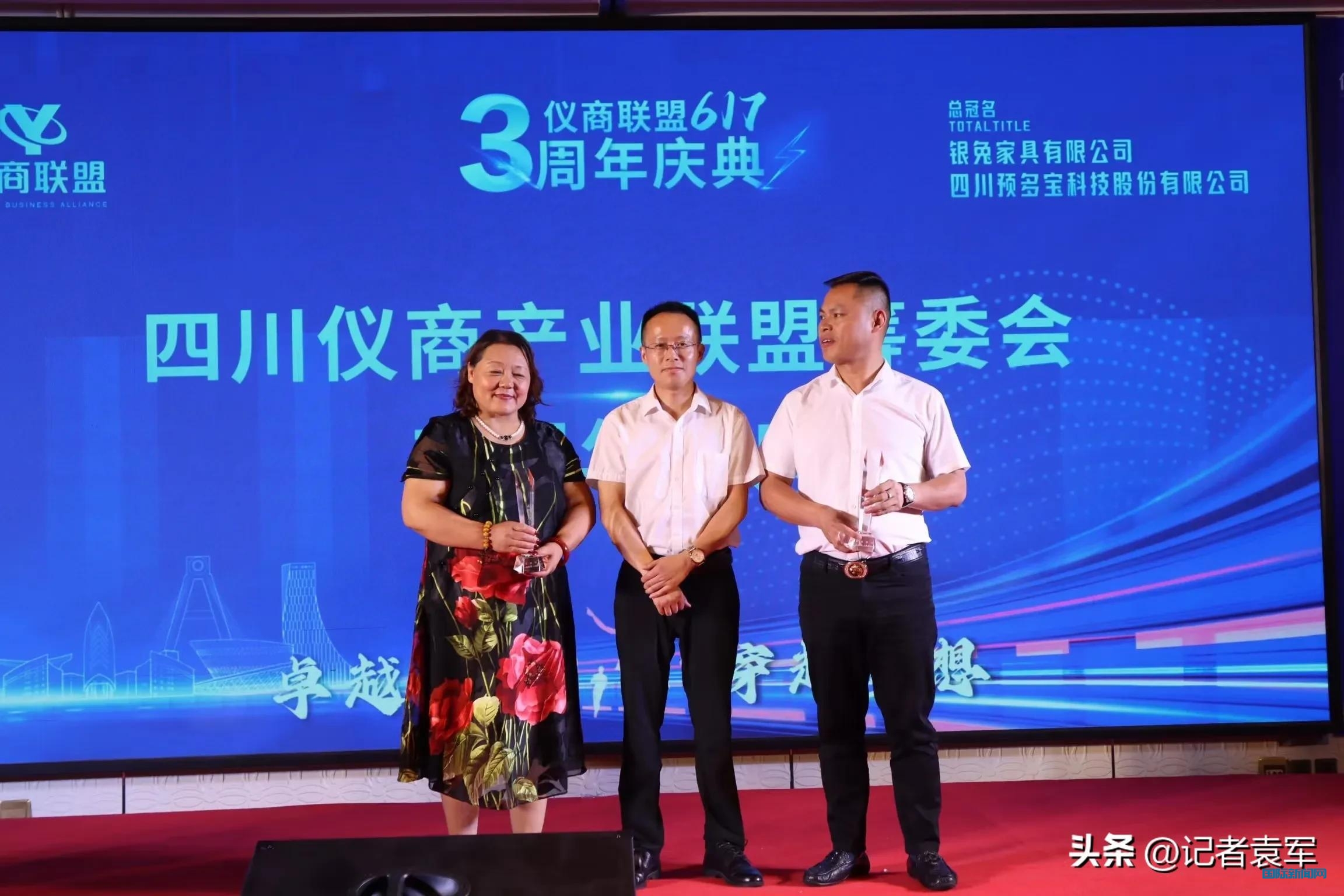 仪商联盟三周年庆在成都上层名人酒店隆重举行