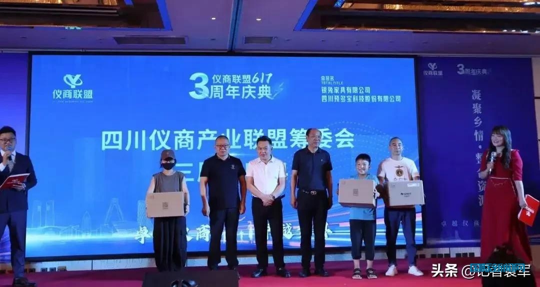 仪商联盟三周年庆在成都上层名人酒店隆重举行