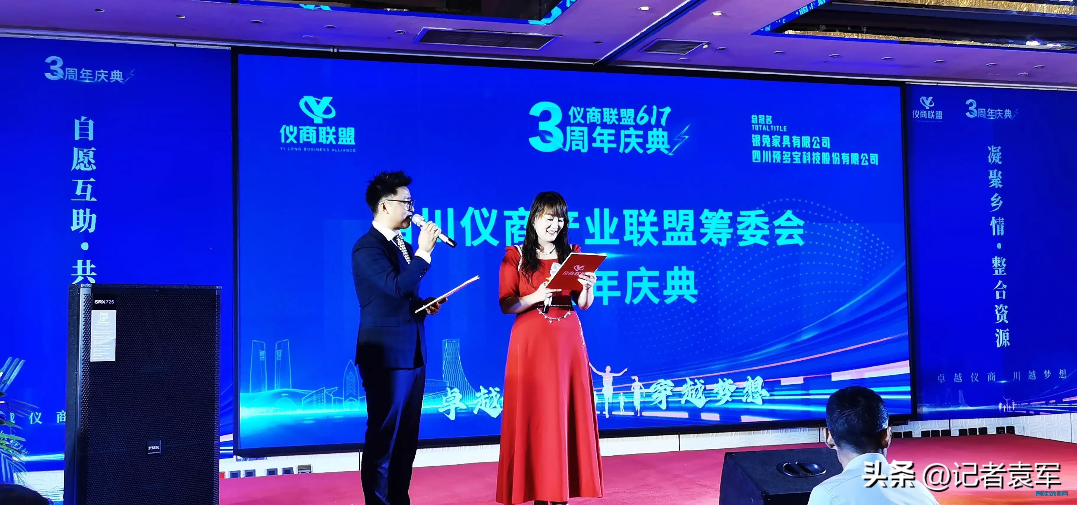 仪商联盟三周年庆在成都上层名人酒店隆重举行