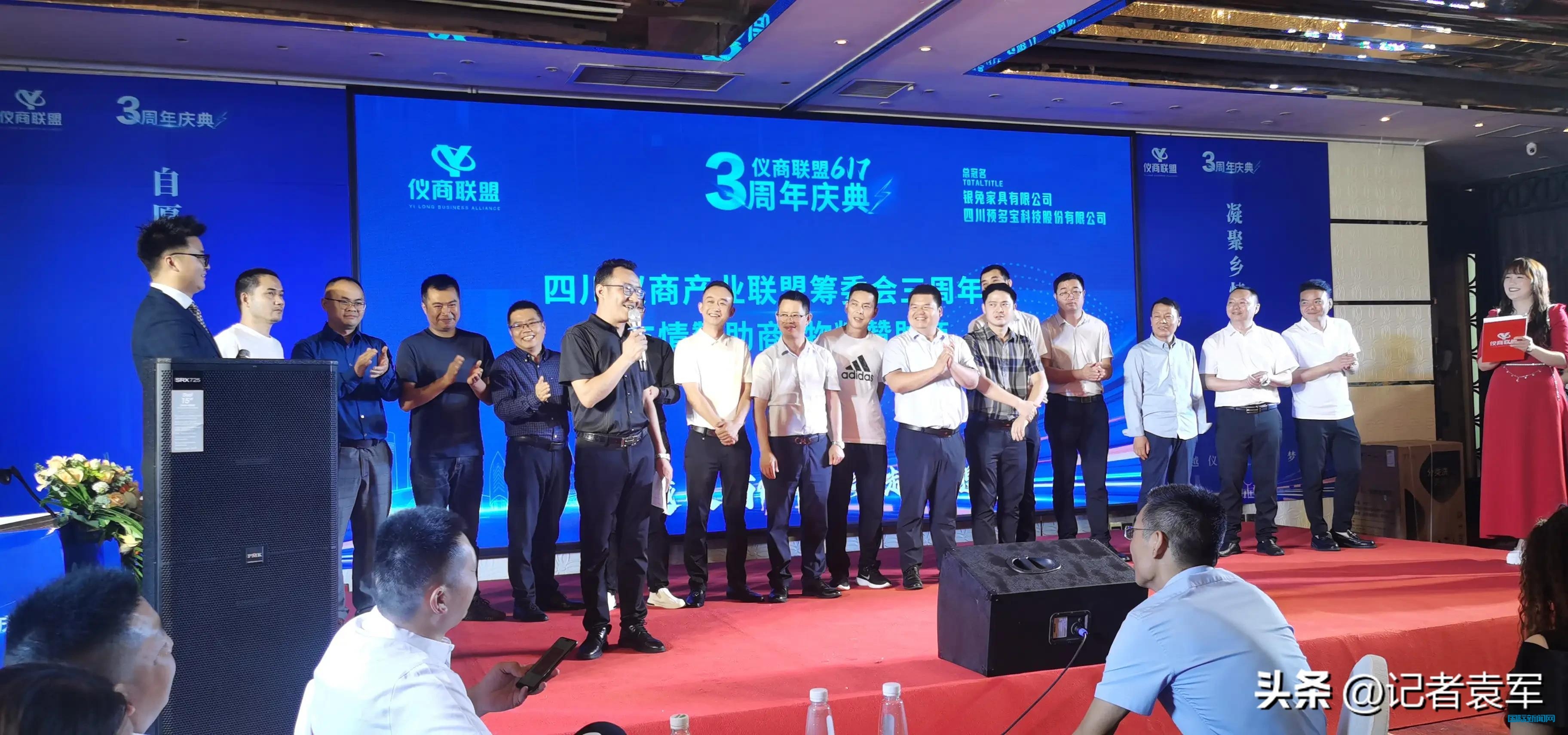 仪商联盟三周年庆在成都上层名人酒店隆重举行