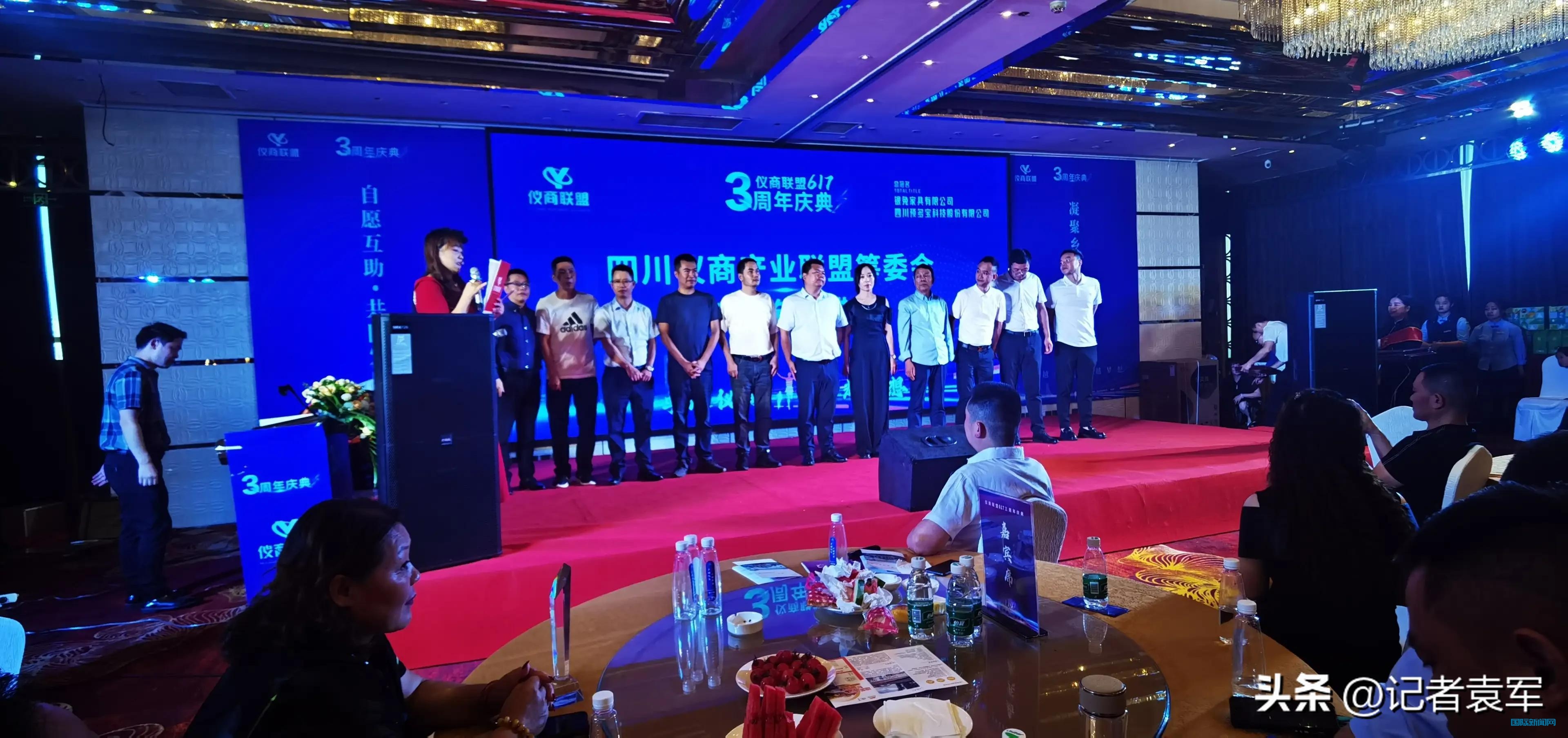 仪商联盟三周年庆在成都上层名人酒店隆重举行