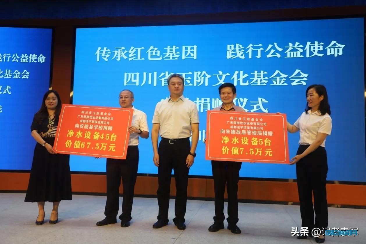 四川玉阶文化基金会在仪陇举行公益捐赠活动