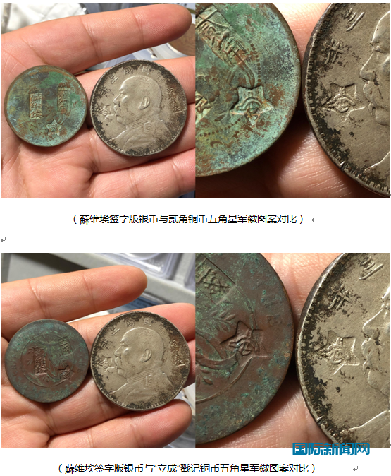 论“苏维埃”戳记红军币
