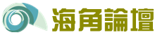海角论坛