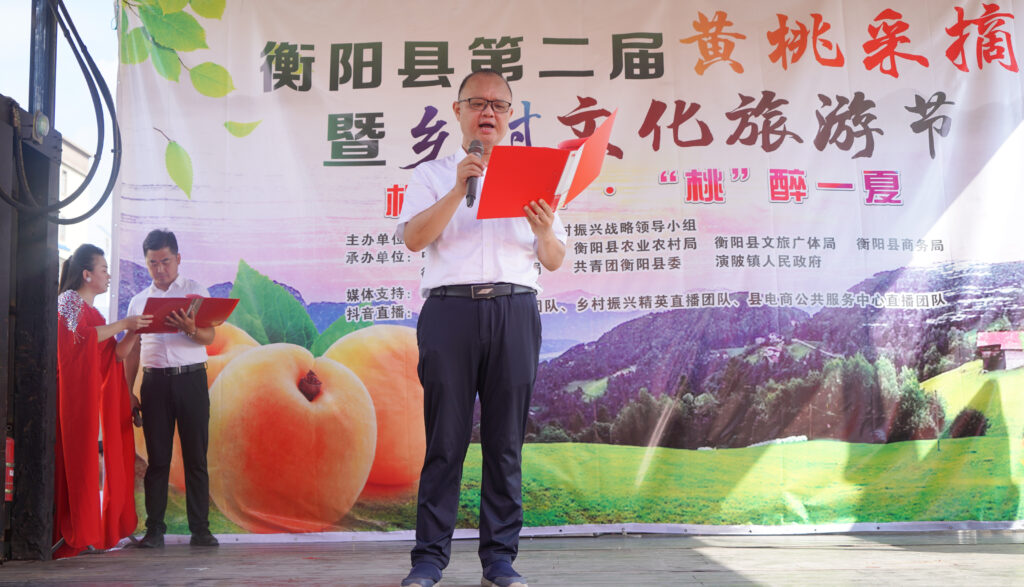 衡阳县第二届黄桃采摘暨乡村文化旅游节在演陂镇隆重举办