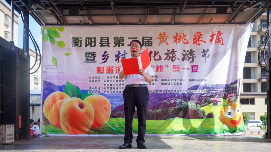 衡阳县第二届黄桃采摘暨乡村文化旅游节在演陂镇隆重举办
