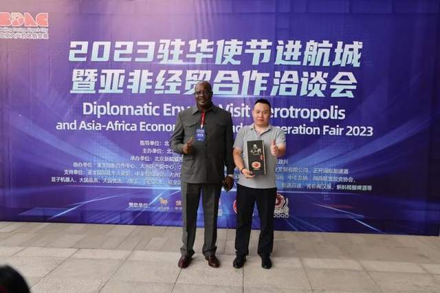 陕西白水杜康作为官方唯一指定用酒,亮相2023驻华使节进航城暨亚非经贸合作洽谈会