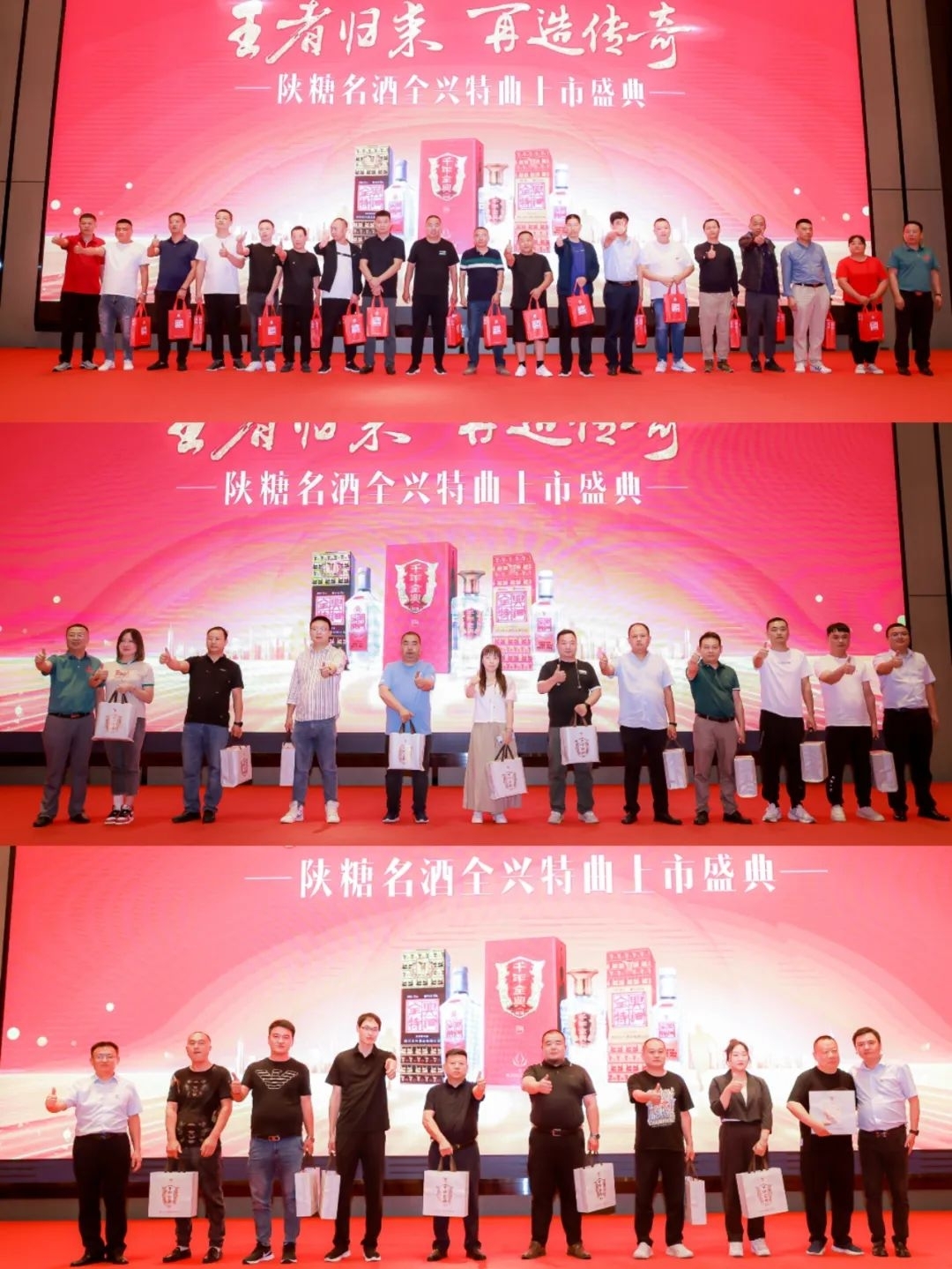 中国酒业新赢销财富峰会|陕糖名酒加速发展 携手全兴特曲上市盛典