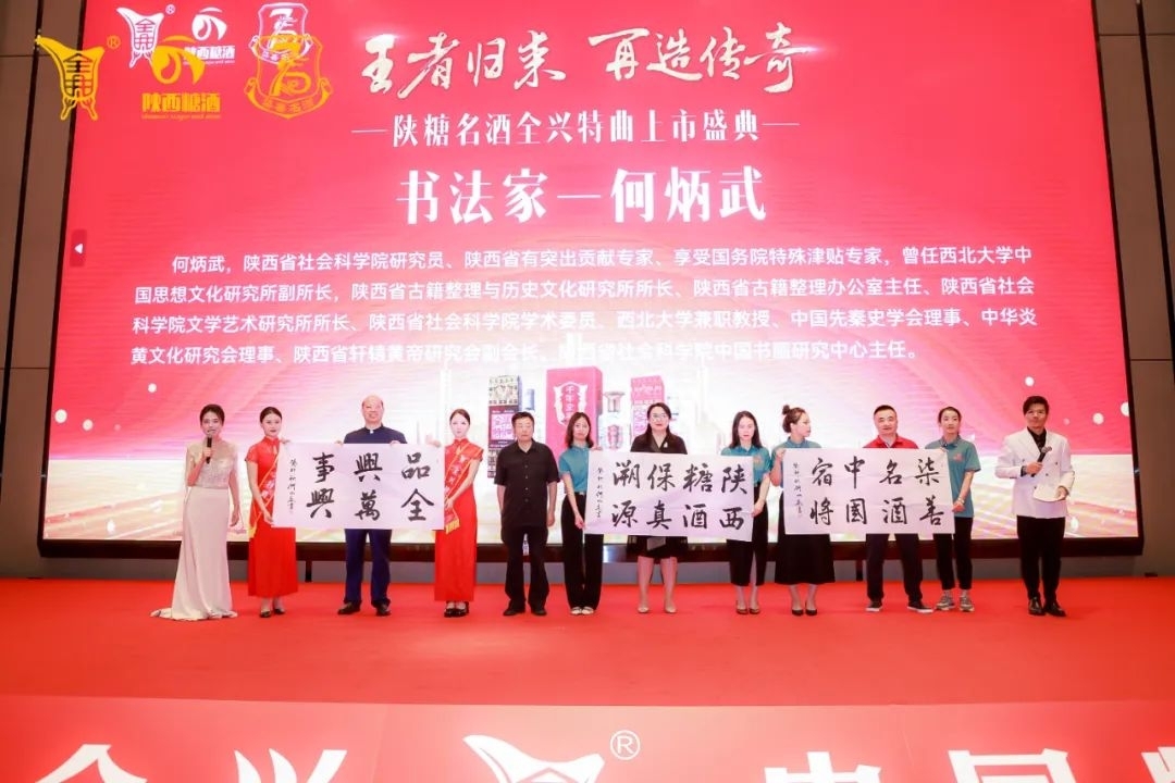 中国酒业新赢销财富峰会|陕糖名酒加速发展 携手全兴特曲上市盛典