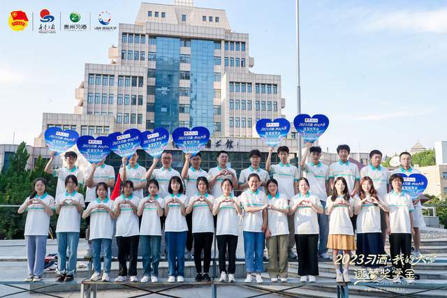 2023年“习酒·我的大学”逐梦奖学金发放仪式圆满举行