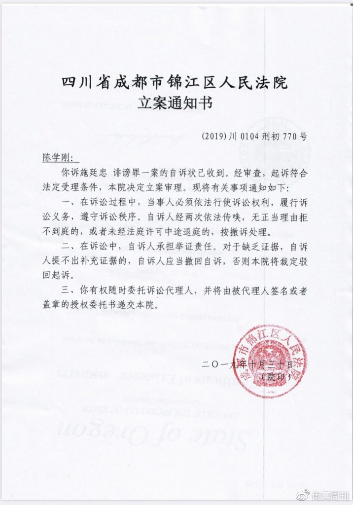 CCTV我爱你中华总编施廷忠因诽谤罪被告