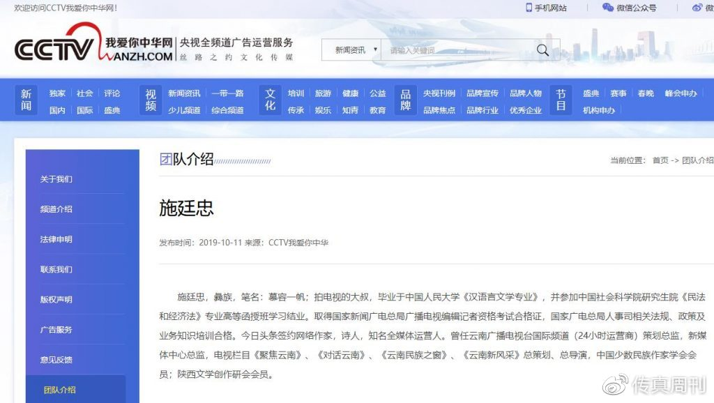 CCTV我爱你中华总编施廷忠因诽谤罪被告
