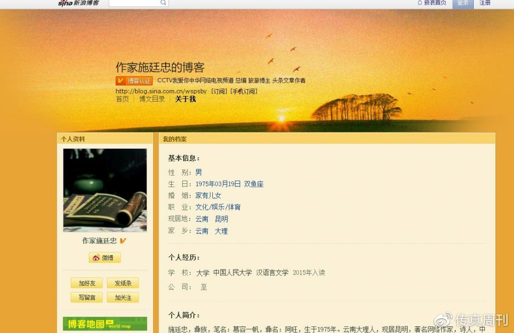 CCTV我爱你中华总编施廷忠因诽谤罪被告