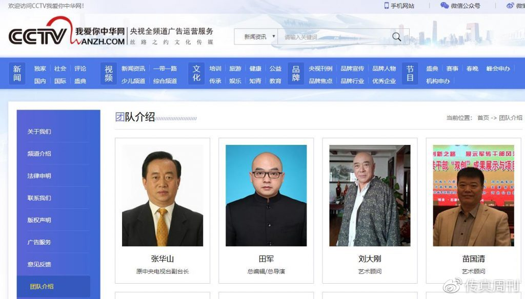 CCTV我爱你中华总编施廷忠因诽谤罪被告