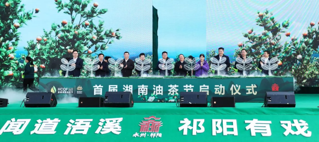 首届湖南油茶节在祁阳开幕