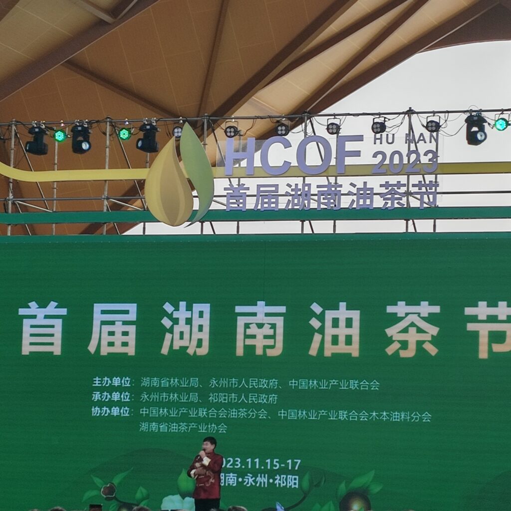 首届湖南油茶节在祁阳开幕