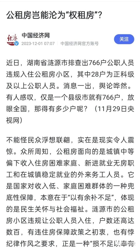 湖南涟源市766户公务员住进公租房 官媒追问：公租房岂能沦为“权租房”？