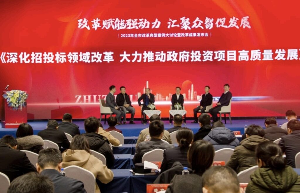 2023年株洲市改革典型案例大讨论暨改革成果发布会成功举办